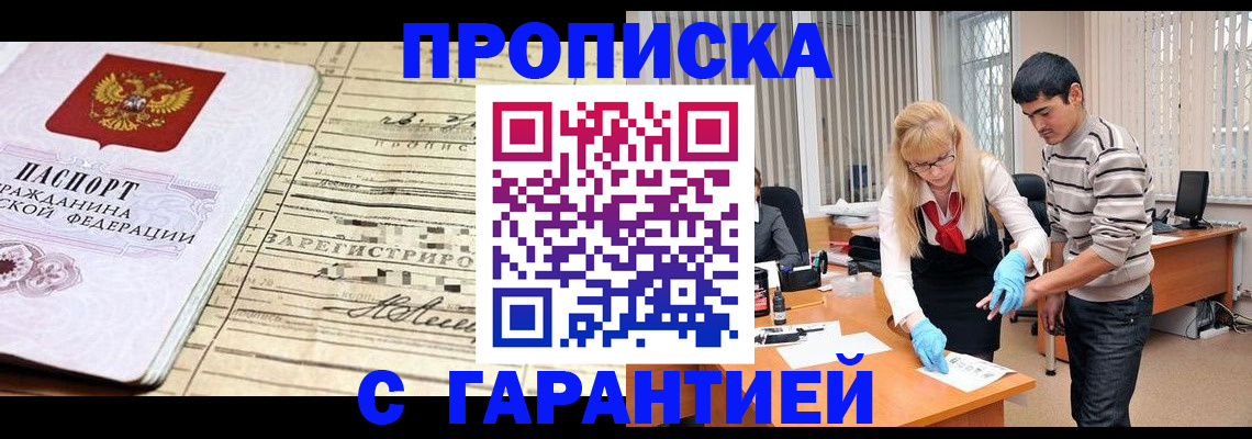 прописка штамп в Балтийске
