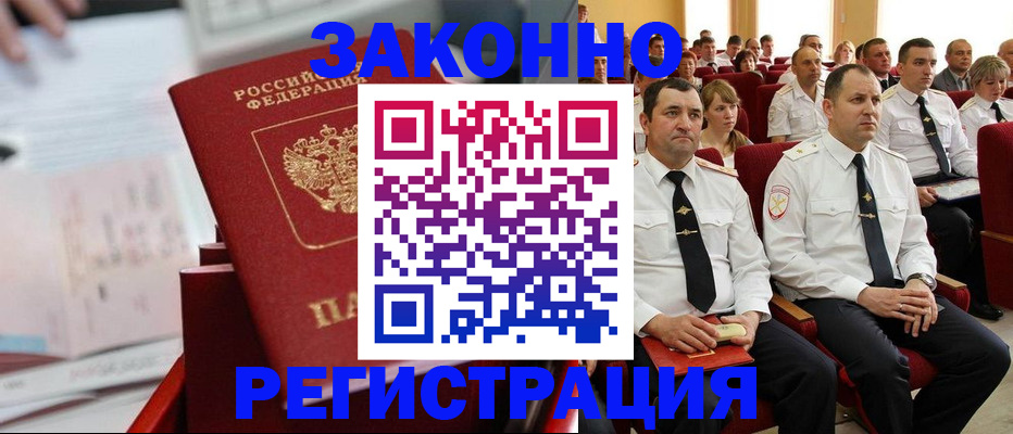 прописка в Балтийске